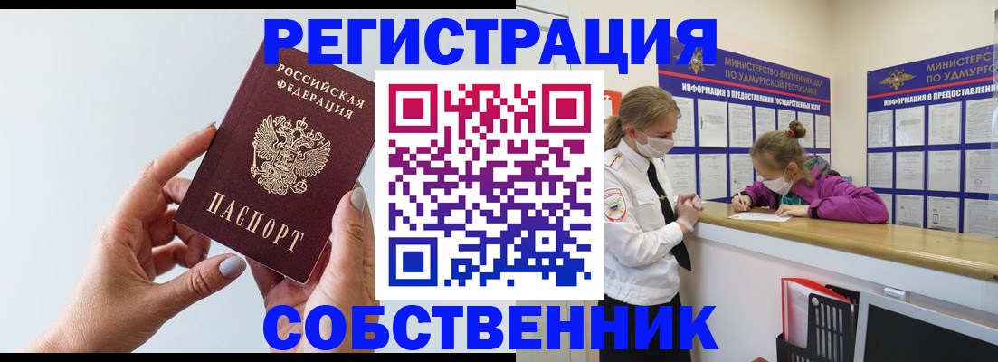 прописка для кредита в Сунже