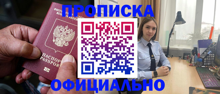 прописка в Сунже