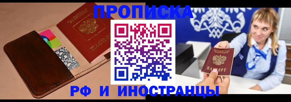 прописка паспорт в Сунже