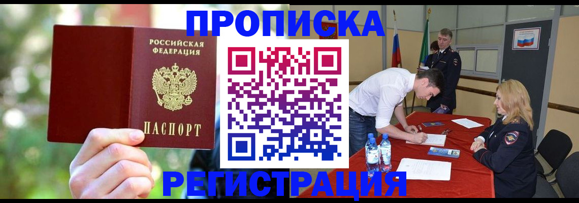 прописка регистрация в Сунже