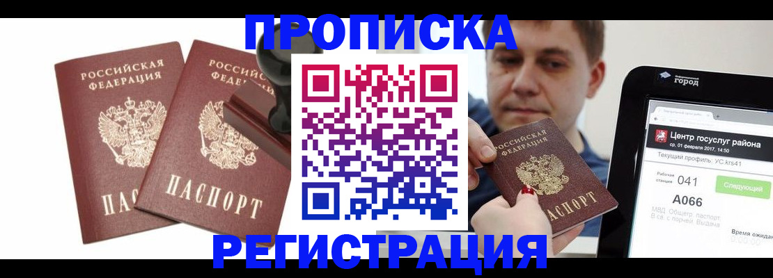 купить прописку в Сунже
