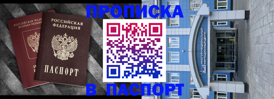 прописка для кредита в Сунже