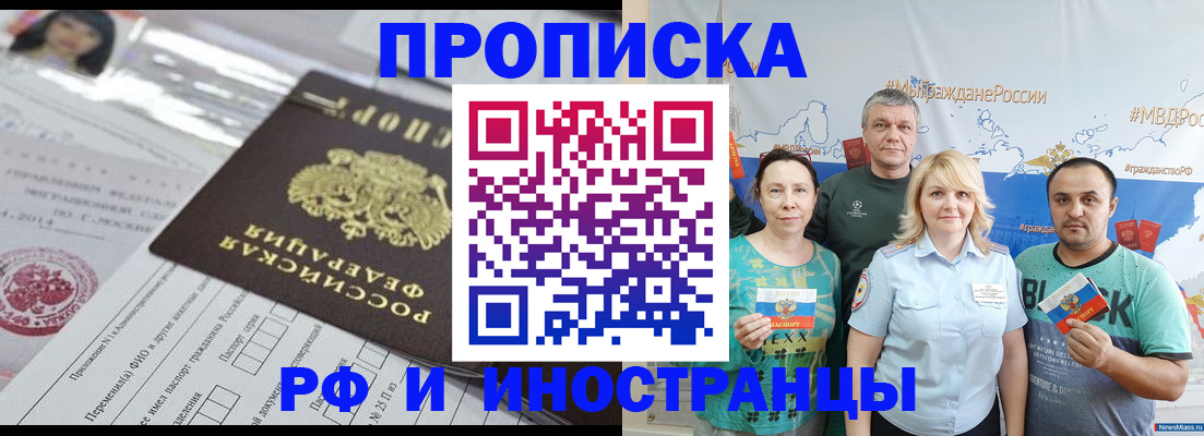 прописка законно в Сунже