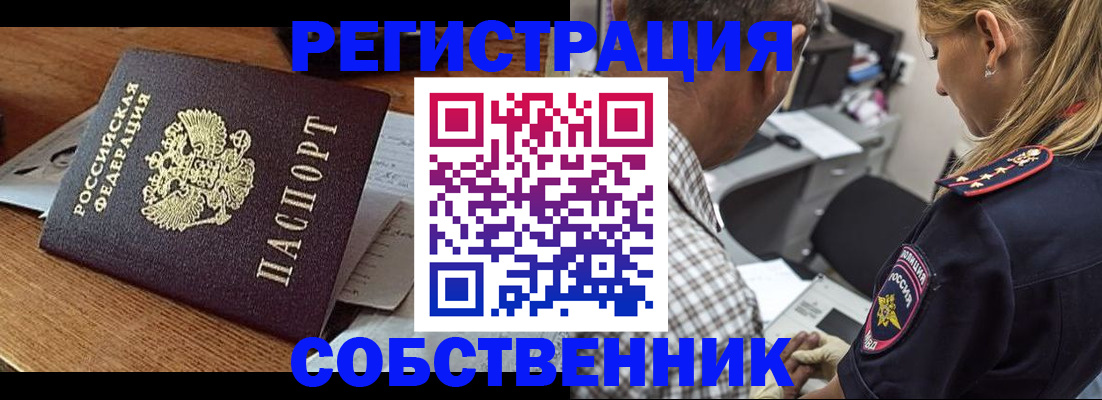 прописка 2025 в Сунже